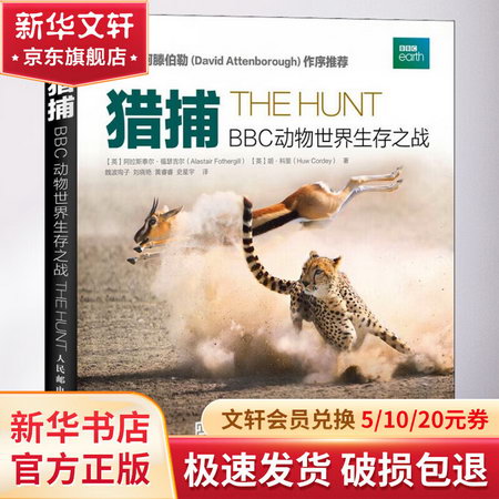 獵捕 BBC動物世界生存之戰 圖書