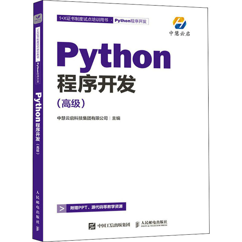 Python程序開發(高級) 圖書