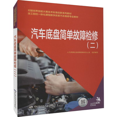 汽車底盤簡單故障檢修(2) 圖書