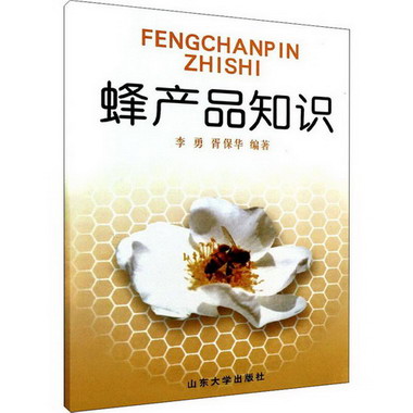 蜂產品知識 圖書