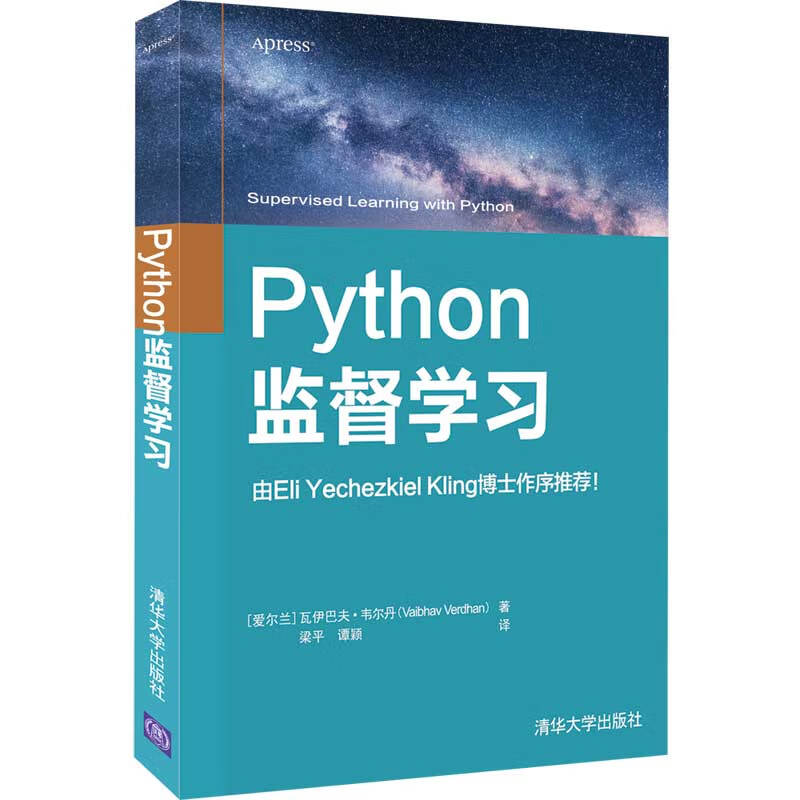 Python監督學習 圖書