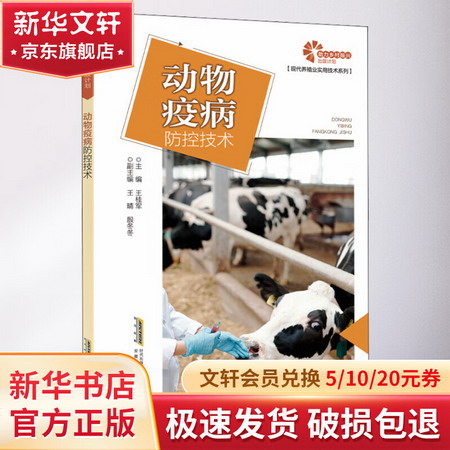 動物疫病防控技術 圖書