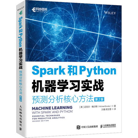 Spark和Python機器學習實戰：預測分析核心方法（第2版） 圖書