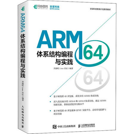 ARM64體繫結構編