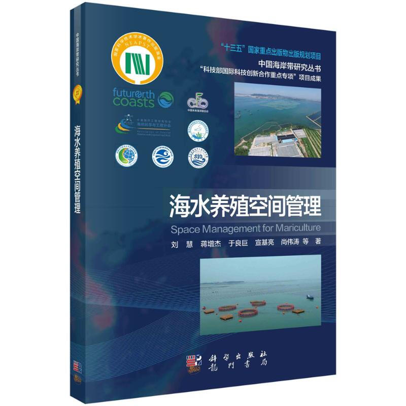 海水養殖空間管理 圖書