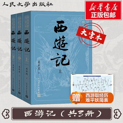 四大名著全套 紅樓夢 三國演義 西遊記 水滸傳 原著版 七年級上冊