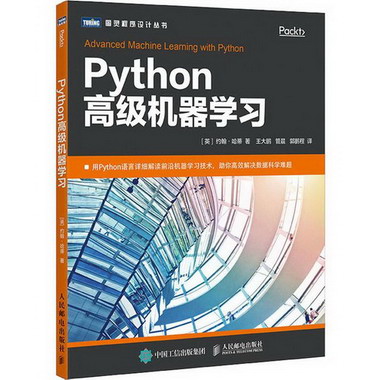 Python高級機器學習 圖書