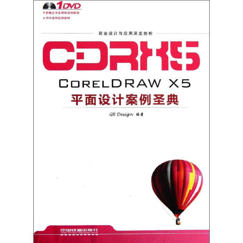 CORELDRAW X5平面設計案例聖典
