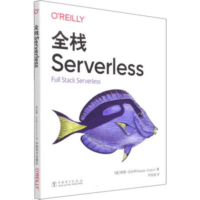 全棧Serverless 圖書