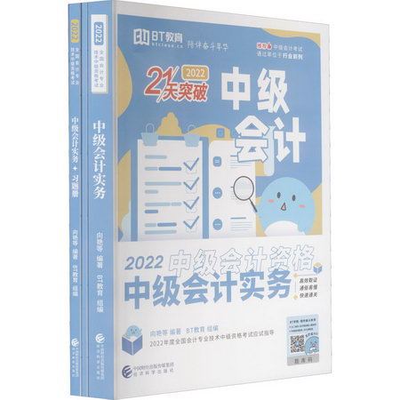 中級會計實務 2022(全3冊) 圖書