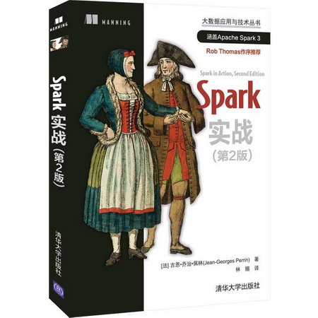 Spark實戰(第2版) 圖書