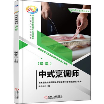 中式烹調師(初級) 