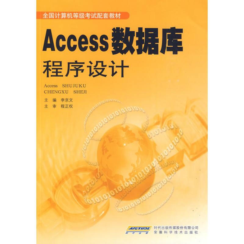 Access數據庫程