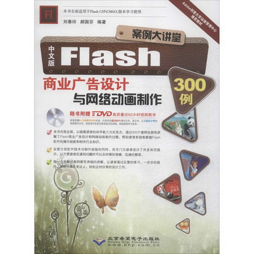 中文版Flash商業