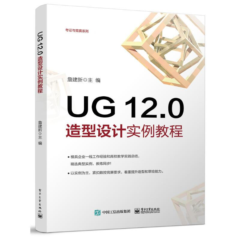 UG 12.0造型設