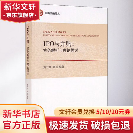 IPO與並購:實務解析與理論探討 圖書