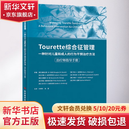 Tourette綜合