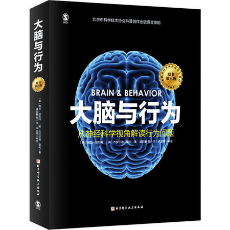 大腦與行為 從神經科學視角解讀行為問題 原書第6版 圖書