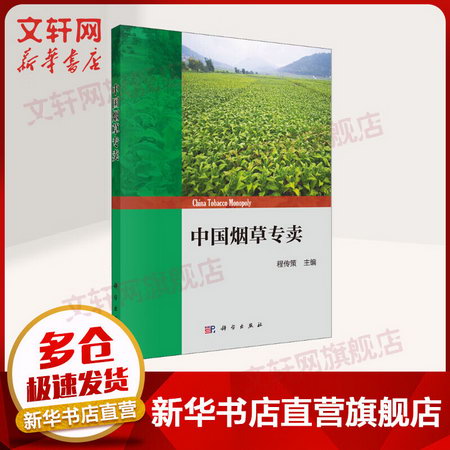 中國煙草專賣 圖書