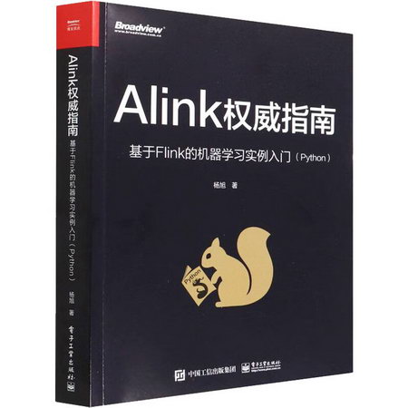 Alink權威指南 基於Flink的機器學習實例入門(Python) 圖書