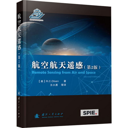 航空航天遙感(第2版) 圖書
