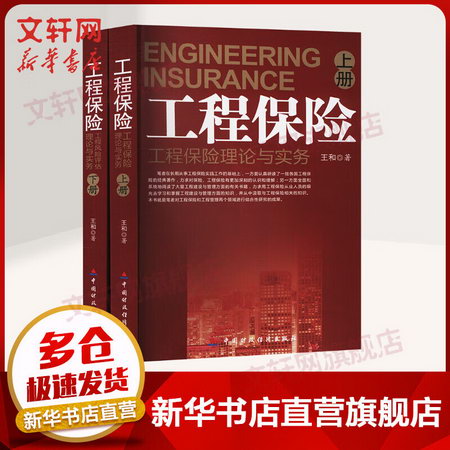 工程保險(全2冊) 圖書
