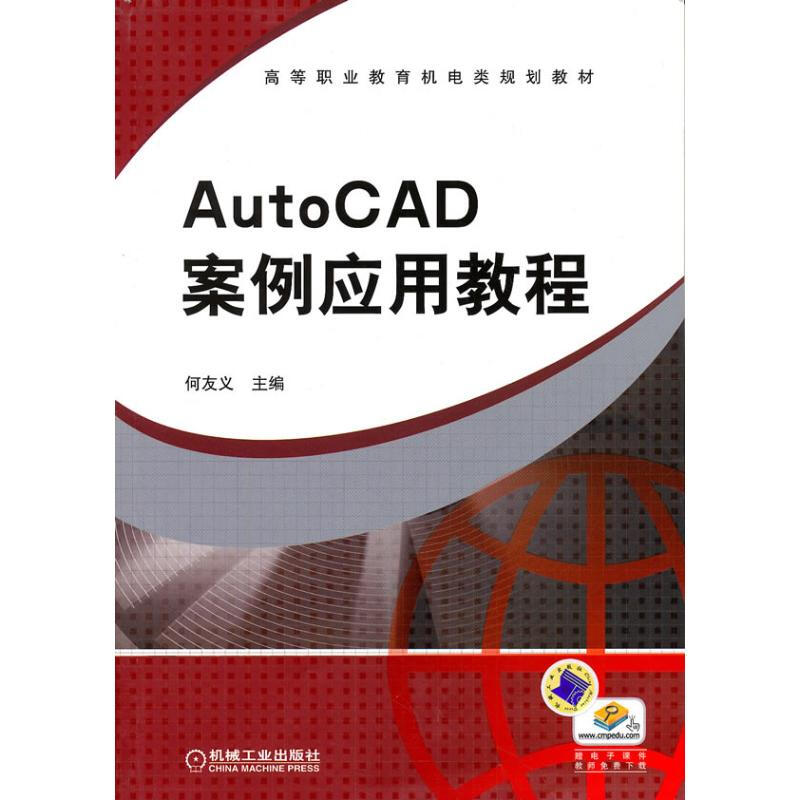 AutoCAD案例應
