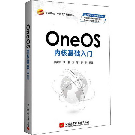 OneOS內核基礎入門 圖書