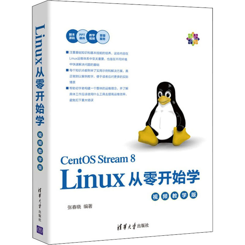 Linux從零開始學