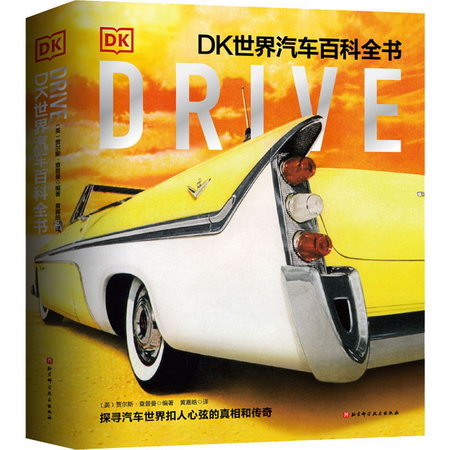 Drive DK世界汽車百科全書 圖書