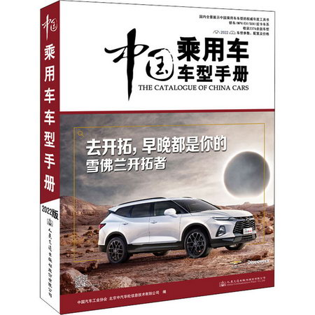 中國乘用車車型手冊 2022 圖書