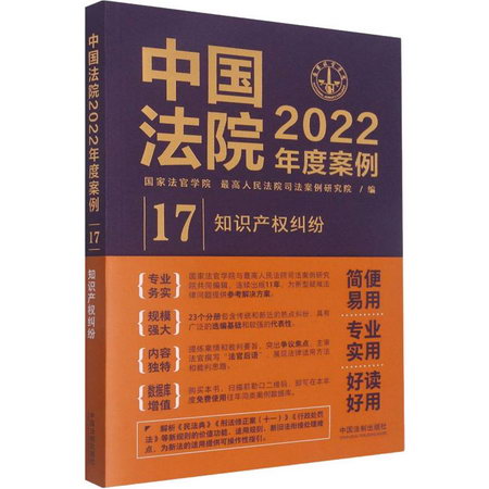 中國法院2022年度