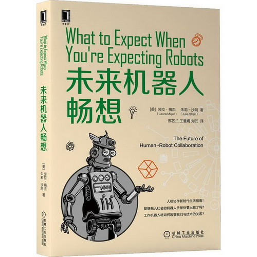 未來機器人暢想 圖書