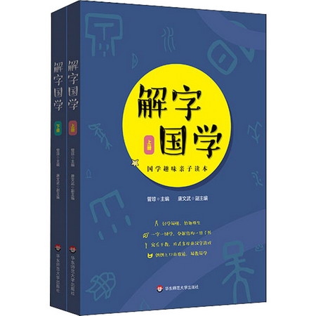 解字國學(全2冊) 圖書
