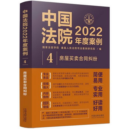 中國法院2022年度