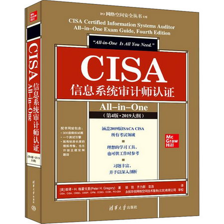 CISA信息繫統審計