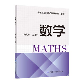 數學(上第7版中級全