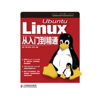 Ubuntu Linux從入門到精通 圖書