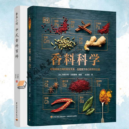 (2冊)餐桌上的中式香料百科+DK香料科學 圖書