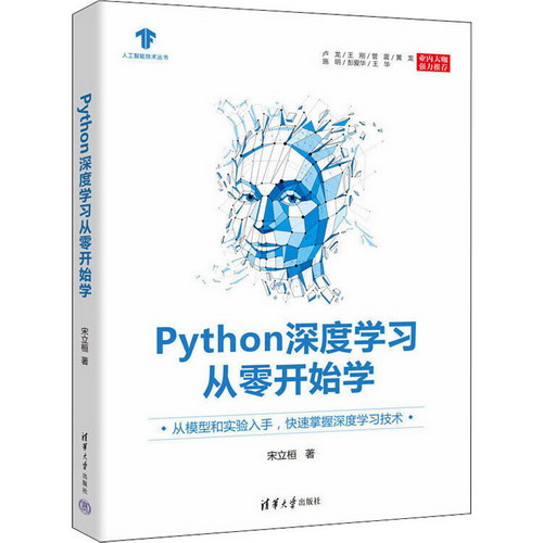 Python深度學習從零開始學 圖書