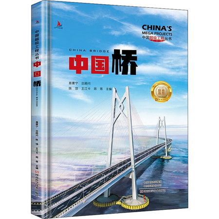 中國橋 圖書