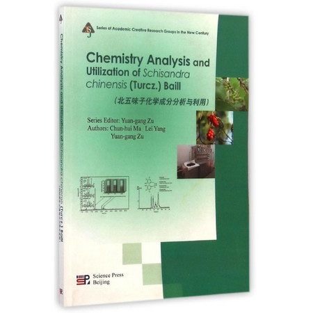北五味子化學成分分析與利用(英文版) 圖書
