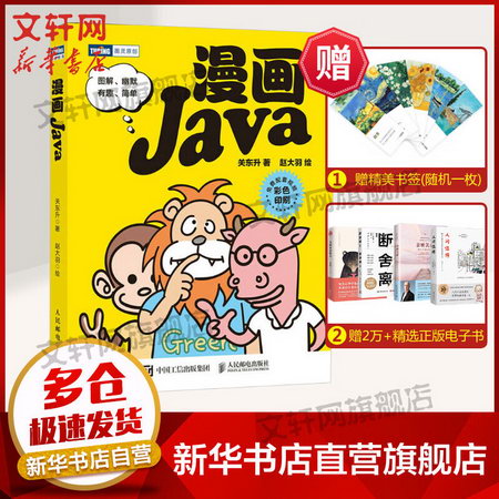 漫畫Java 圖書