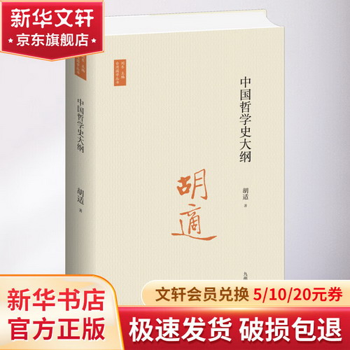 中國哲學史大綱 圖書