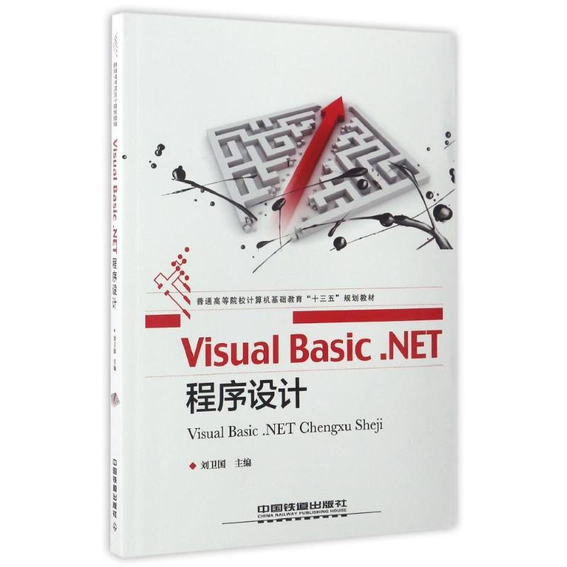 VISUAL BASIC.NET程序設計 圖書
