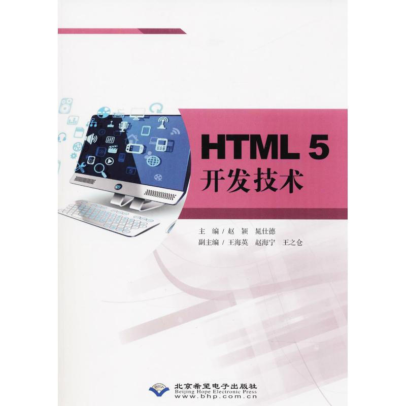 HTML5開發技術 