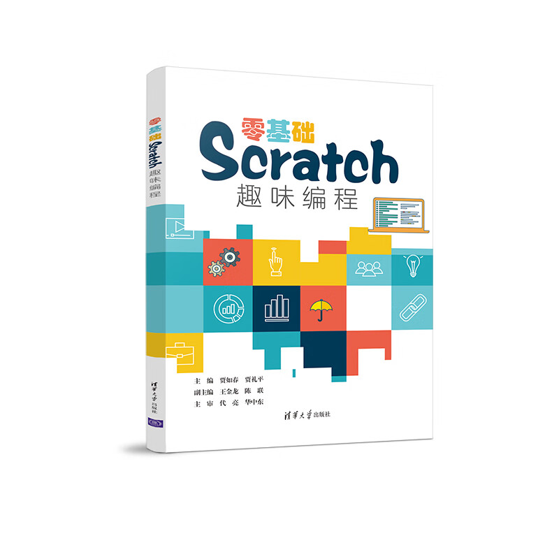 零基礎Scratch