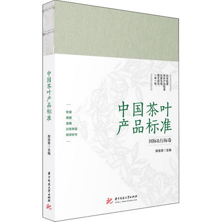 中國茶葉產品標準 圖書