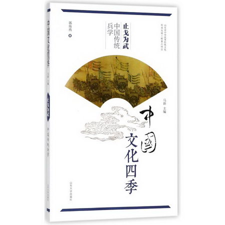 止戈為武:中國傳統兵學 圖書