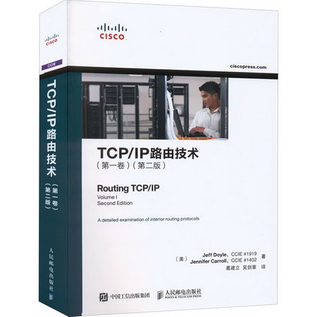 TCP/IP路由技術(第1卷)(第2版) 圖書